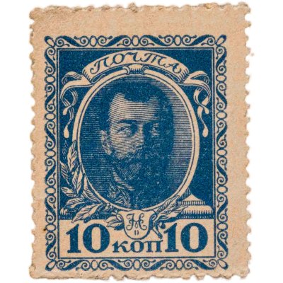 купить 10 копеек 1913 (Николай 2) "300 лет дома Романовых"