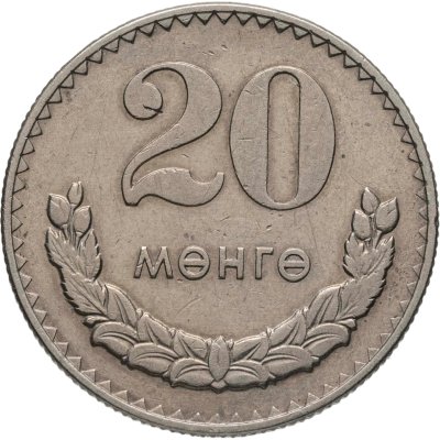 купить Монголия 20 мунгу 1977