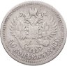 Купить 50 копеек 1896 *