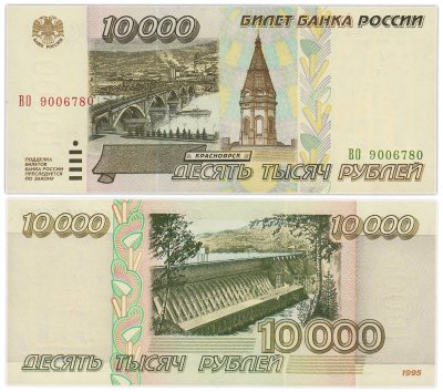 купить 10000 рублей 1995, серия ВО