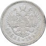 Купить 1 рубль 1897 АГ
