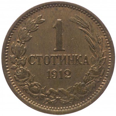 Купить Болгария 1 стотинка 1912