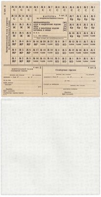 Купить Карточка на продовольственные товары, СССР 6 кат. Д, водяные знаки, Гознак