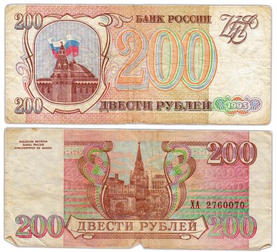 купить 200 рублей 1993