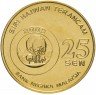 Купить Малайзия 25 сен 2003 "Вымирающие виды - Дымчатый леопард"
