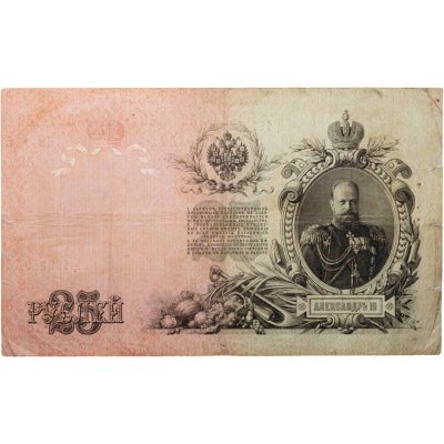 купить 25 рублей 1909 Шипов, кассир Барышев
