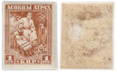 купить Беларусь 1 рубль 1918-1920 Особый Отряд БНР Гражданская война