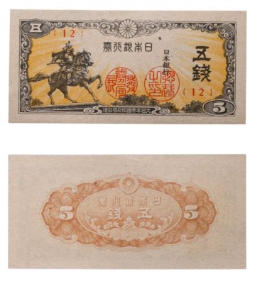 купить Япония 5 сен 1944 года (Pick 52)