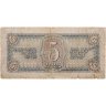 Купить 5 рублей 1938 литеры Большая/малая (Pick 211.1b)