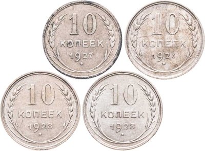 купить Набор из 4 монет 10 копеек 1927-1928