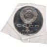 Купить 1 рубль 1987 Proof "130 лет со дня рождения К. Э. Циолковского" в банковской запайке