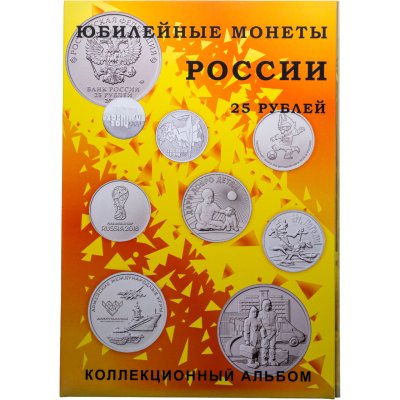 купить Блистерный альбом-планшет под юбилейные 25-рублёвые монеты России на 40 ячеек