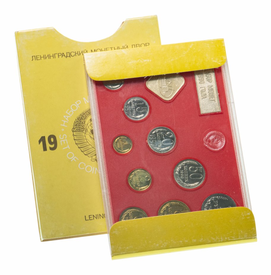 купить Годовой набор Госбанка СССР 1990 ЛМД (9 монет + жетон в жесткой упаковке)