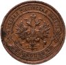 Купить 2 копейки 1913 СПБ
