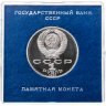 Купить 1 рубль 1986 Proof Международный год мира  ( Стародел ) в футляре Госбанка СССР
