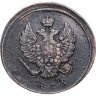 Купить 2 копейки 1812 ЕМ-НМ