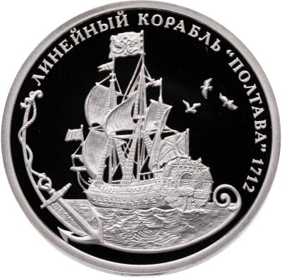 купить Жетон 2016 "Легенды российского флота. Линейный корабль "Полтава" 1712" СПМД