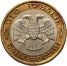 Купить 100 рублей 1992 ММД