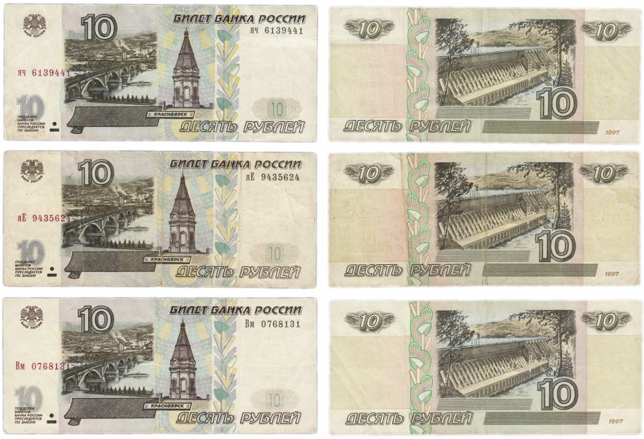 купить Полный набор выпусков 10 рублей 1997 (модификация 2001) по типу литер (3 боны)