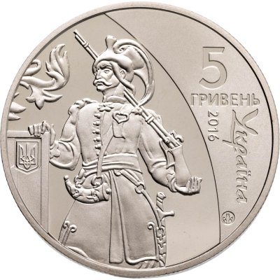 купить Украина 5 гривен 2016 Казацкая Держава