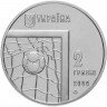 Купить Украина 2 гривны 2004 "Чемпионат мира по футболу 2006"