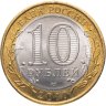 Купить 10 рублей 2010 "Юрьевец (древние города России, ДГР)",  в капсуле и карточке