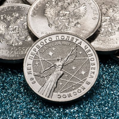 купить 25 рублей 2021 ММД "60-летие первого полета человека в космос"
