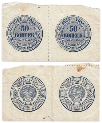 купить 50 копеек 1923