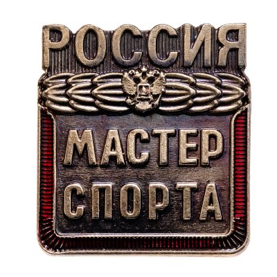 купить Знак Мастер спорта. Россия