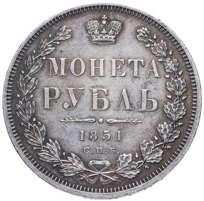 Купить 1 рубль 1851 СПБ-ПА   Св. Георгий без плаща, корона над номиналом круглая