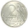 Купить 2 рубля 2000 "Ленинград (города-герои)"