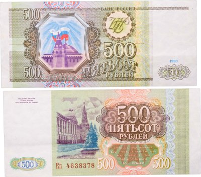 купить 500 рублей 1993 тип литер Большая/маленькая