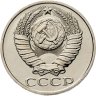 Купить 50 копеек 1990 штемпельный блеск