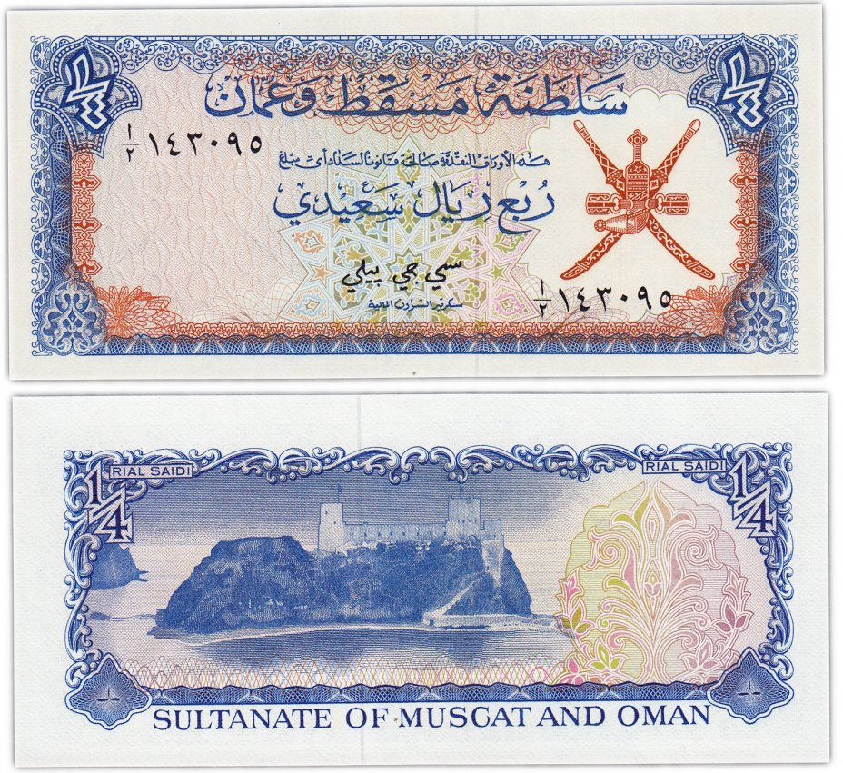 Курс оманского риала к рублю. 1 Реал Оман банкнота 1994. Купюры Омана. Купюры арабских стран. Арабские деньги.