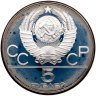 Купить 5 рублей 1980 ММД "XXII летние Олимпийские игры 1980 в Москве: Стрельба из лука"