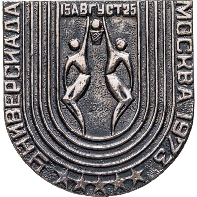 купить Памятный значок "Универсиада 15-25 августа Москва-73 - баскетбол", СССР, 1970-е гг.