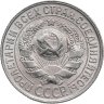 Купить 15 копеек 1929