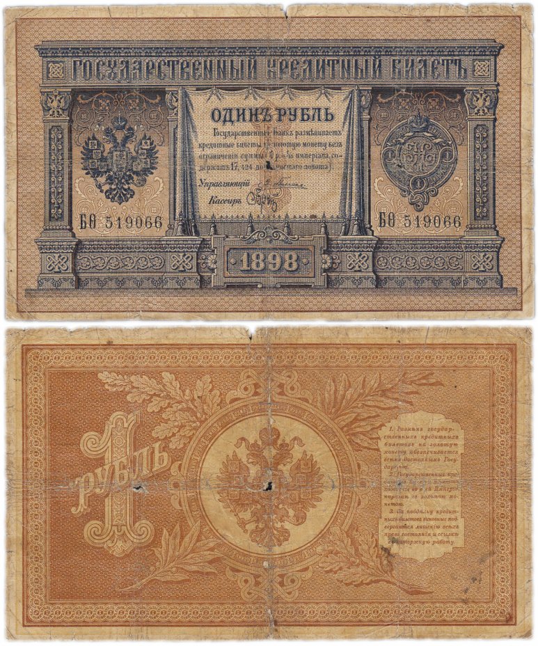 купить 1 рубль 1898 Плеске, кассир БРУТ (на удачу!)