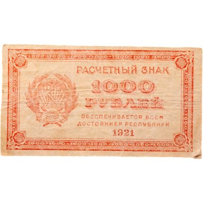 купить 1000 рублей 1921