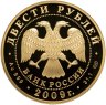 Купить 200 рублей 2009 СПМД Proof "Санный спорт - зимние виды спорта"