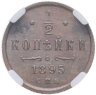 Купить 1/2 копейки 1895 СПБ, в слабе NRG MS62 BN