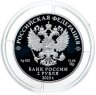 Купить 2 рубля 2023 Proof СПМД "Писатель М.М. Пришвин, к 150-летию со дня рождения"