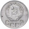 Купить 20 копеек 1945