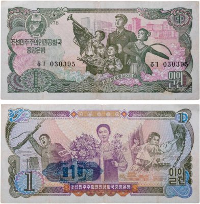 купить Северная Корея 1 вона 1978 Зеленая печать