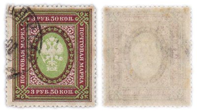 купить 3 рубля 50 копеек 1917-1919