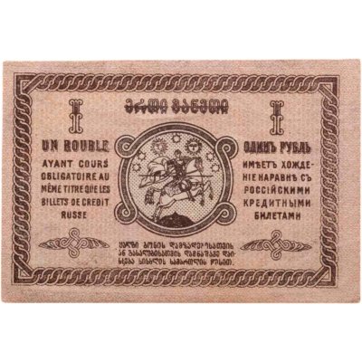 купить Грузия 1 рубль 1919