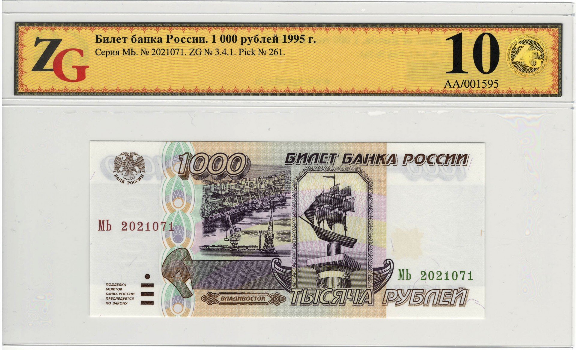 Рубли 1995 купить. 1000 Рублей 1995 года. Билет банка России 1000 1995. Тысяча руб в 1995 году. 1000 Рублей 1995 UNC.