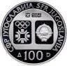 Купить Югославия 100 динаров (динара, dinara) 1984 "XIV зимние Олимпийские игры, Сараево 1984 - Конькобежный спорт"