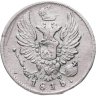 Купить 5 копеек 1815 СПБ-МФ