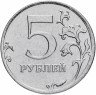 Купить 5 рублей 2011 ММД